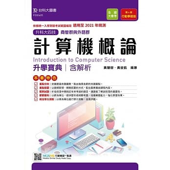 升科大四技商管群与外语群计算机概论升学宝典含解析：适用至2021年统测 附赠MOSME行动学习一点通 行动学习版（第六版） pdf epub mobi 电子书 下载
