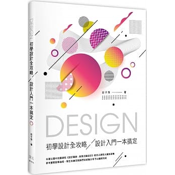 初学设计全攻略：设计入门一本搞定 pdf epub mobi 下载