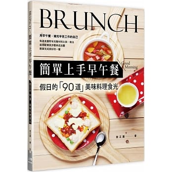 简单上手早午餐：假日的90道美味料理食光 pdf epub mobi 下载