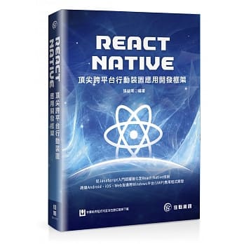React Native 顶尖跨平台行动装置应用开发框架 pdf epub mobi 下载