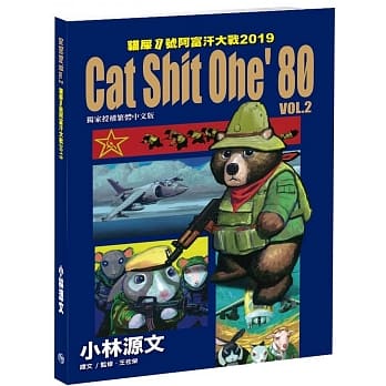 猫屎1号阿富汗大战2019 VOL.2（A4大开本） pdf epub mobi 下载
