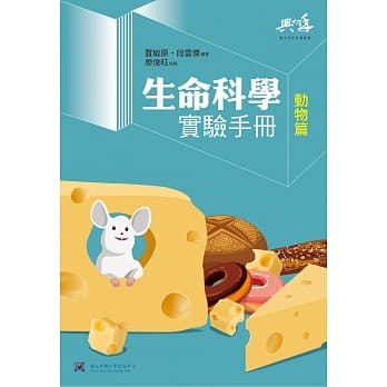 生命科学实验手册：动物篇 pdf epub mobi 下载
