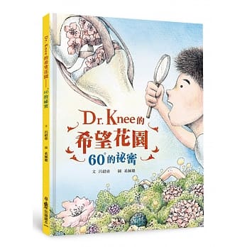 Dr. Knee的希望花园：60°的祕密 pdf epub mobi 电子书 下载