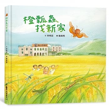 橙瓢虫找新家 pdf epub mobi 电子书 下载