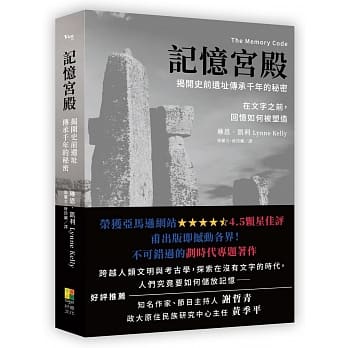 记忆宫殿：揭开史前遗址传承千年的秘密：在文字之前，回忆如何被塑造 pdf epub mobi 下载