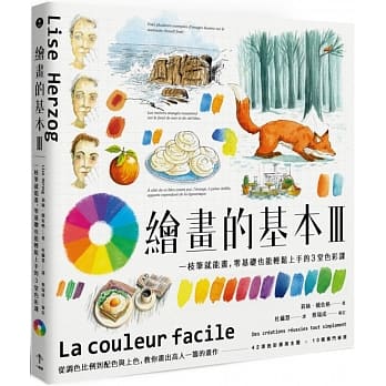 绘画的基本III：一枝笔就能画，零基础也能轻松上手的3堂色彩课（二版） pdf epub mobi 下载