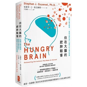 住在大脑的肥胖骇客：饥饿大脑全解读──看破大脑的算计，摆脱大吃大喝的冲动 pdf epub mobi 电子书 下载