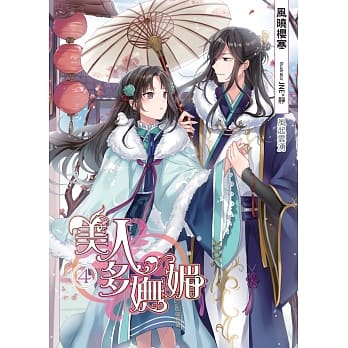 美人多妩媚(04)：风起云涌 pdf epub mobi 电子书 下载