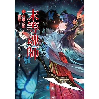末等魂师(7)魂师之路，开启！ pdf epub mobi 下载