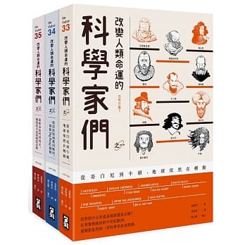 改变人类命运的科学家们【全三册】 pdf epub mobi 下载