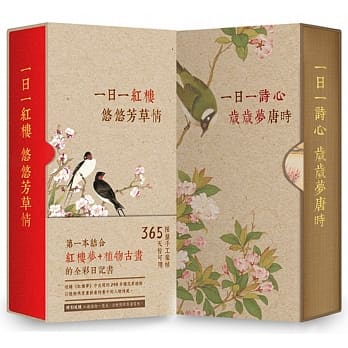 一日一诗心＋一日一红楼 芳草诗意套组（附芳草情杯垫，手工装帧 限量典藏） pdf epub mobi 下载