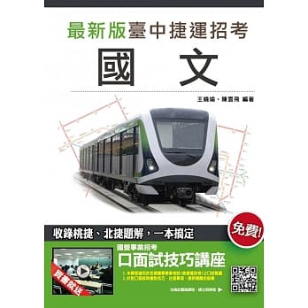 国文（台中捷运适用） pdf epub mobi 电子书 下载