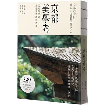 京都美学考：从建筑探索京都生活细节之美 pdf epub mobi 电子书 下载