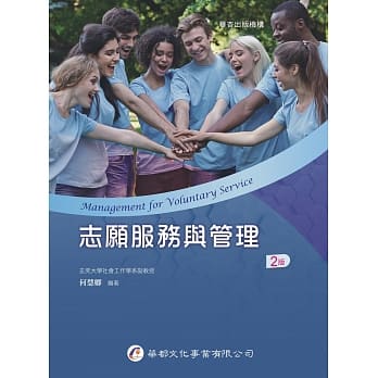 志愿服务与管理（2版） pdf epub mobi 下载
