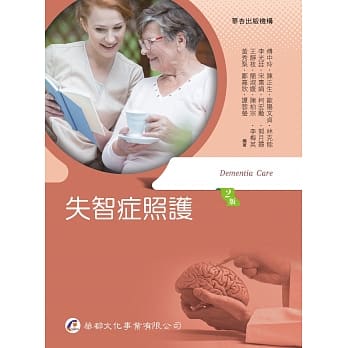 失智症照护（2版） pdf epub mobi 下载