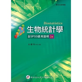 生物统计学（含SPSS使用说明）（3版） pdf epub mobi 下载