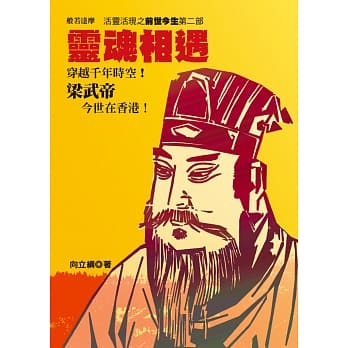 灵魂相遇：活灵活现之前世今生 第二部 pdf epub mobi 下载