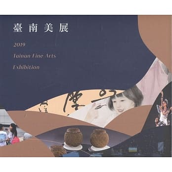 2019台南美展(精装) pdf epub mobi 电子书 下载