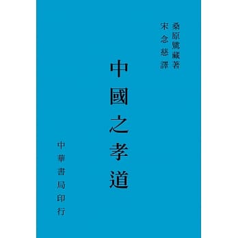 中国之孝道（再版） pdf epub mobi 下载