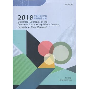 中华民国侨务统计年报107年 pdf epub mobi 电子书 下载