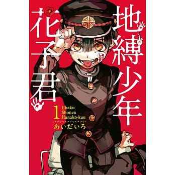 地缚少年花子君 1 pdf epub mobi 电子书 下载