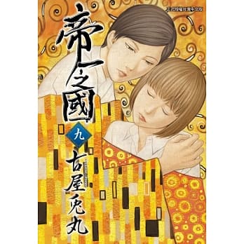 帝一之国 9 pdf epub mobi 下载