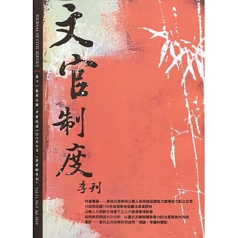 文官制度季刊第11卷3期(108/07) pdf epub mobi 电子书 下载