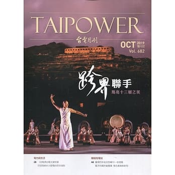 台电月刊682期108/10 pdf epub mobi 电子书 下载