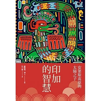 印加的智慧 pdf epub mobi 下载