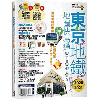 东京地铁地图快易通2020-2021 pdf epub mobi 下载