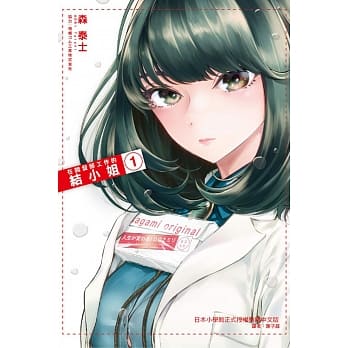 在开发部工作的结小姐 1 pdf epub mobi 电子书 下载