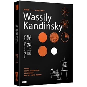 点线面（全新修订版） pdf epub mobi 电子书 下载