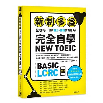 新制多益全攻略：培养听力．阅读实战能力！ 完全自学NEW TOEIC（附音档QRcode）：多益基础问题到进阶题，丰富的解题技巧 + 详细的试题解析，带你理解出题方向，轻松突破英文难关！ pdf epub mobi 下载