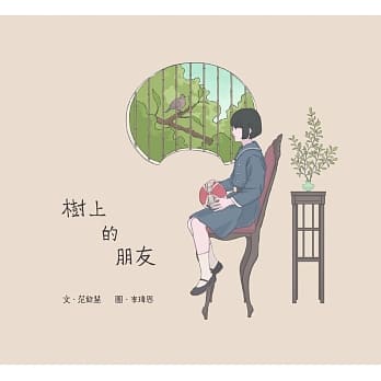 树上的朋友 pdf epub mobi 电子书 下载