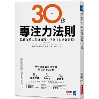 30秒专注力法则 pdf epub mobi 下载