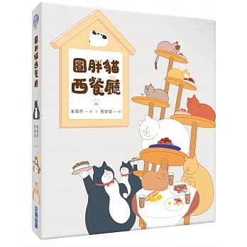 圆胖猫西餐厅 圣诞快乐礼物组 pdf epub mobi 下载