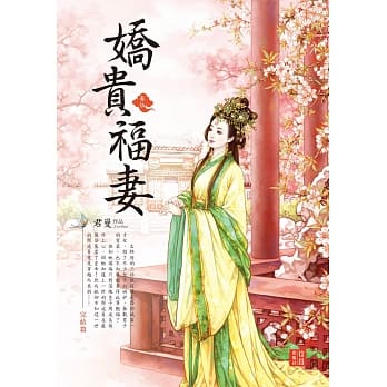 娇贵福妻 5 完结篇 pdf epub mobi 电子书 下载