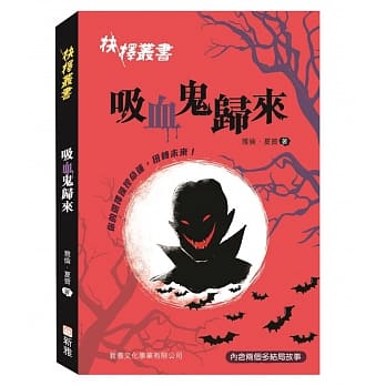 抉择丛书：吸血鬼归来 pdf epub mobi 电子书 下载