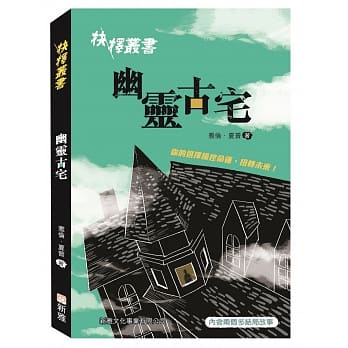 抉择丛书：幽灵古宅 pdf epub mobi 电子书 下载