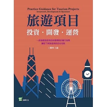 旅游项目：投资．开发．运营 pdf epub mobi 下载