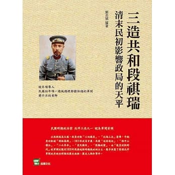 三造共和段祺瑞：清末民初影响政局的天平 pdf epub mobi 下载