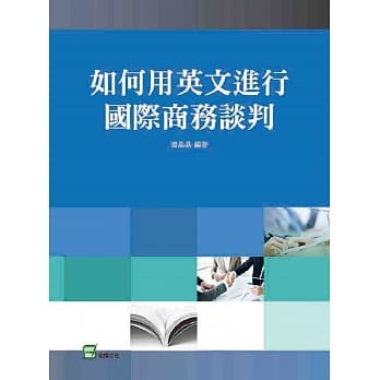 如何用英文进行国际商务谈判 pdf epub mobi 电子书 下载