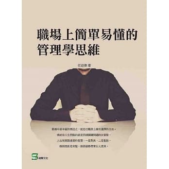 职场上简单易懂的管理学思维 pdf epub mobi 下载