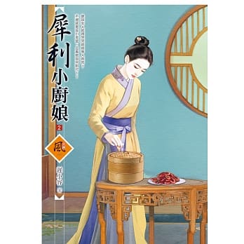 犀利小厨娘（2） pdf epub mobi 电子书 下载