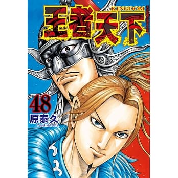 王者天下 48 pdf epub mobi 下载