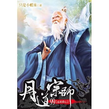 丹道宗师99 pdf epub mobi 电子书 下载