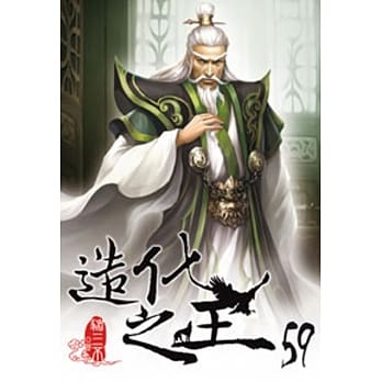 造化之王59 pdf epub mobi 电子书 下载
