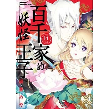 百千家的妖怪王子 (14) pdf epub mobi 下载