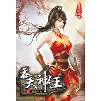 吞天神王18 pdf epub mobi 电子书 下载