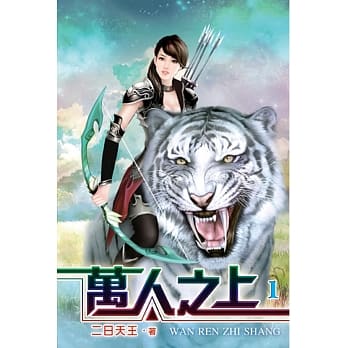 万人之上01 pdf epub mobi 电子书 下载